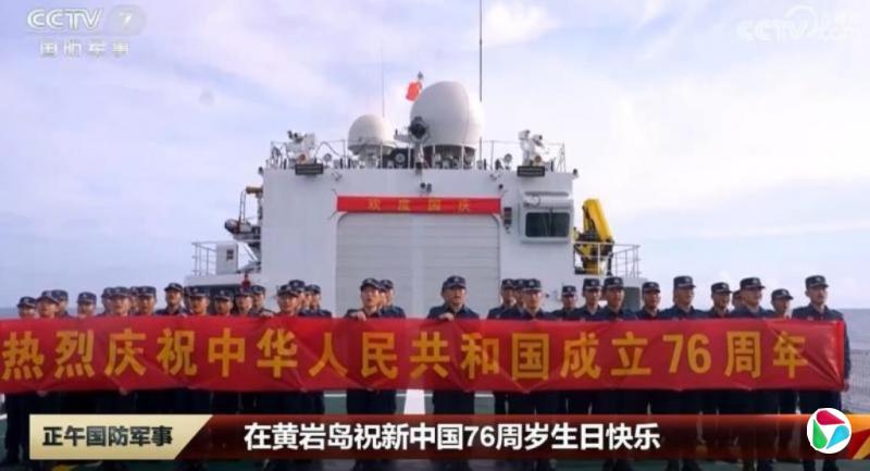 中国海警在黄岩岛海域举行国庆升旗仪式