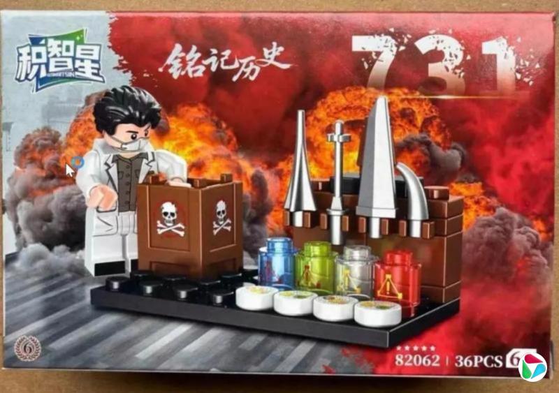 淘宝现731毒气实验室玩具 被中国军方批评后下架