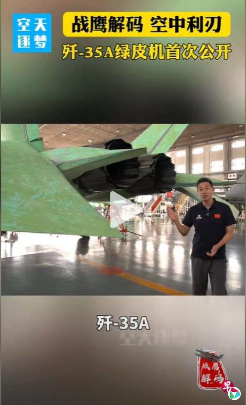 中国歼-35A绿皮机首次公开展示