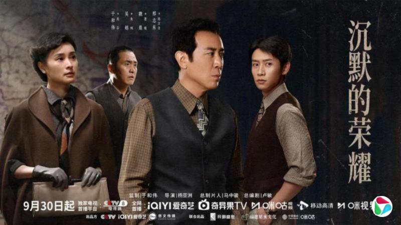 中国大陆潜台间谍为主题电视剧《沉默的荣耀》开播
