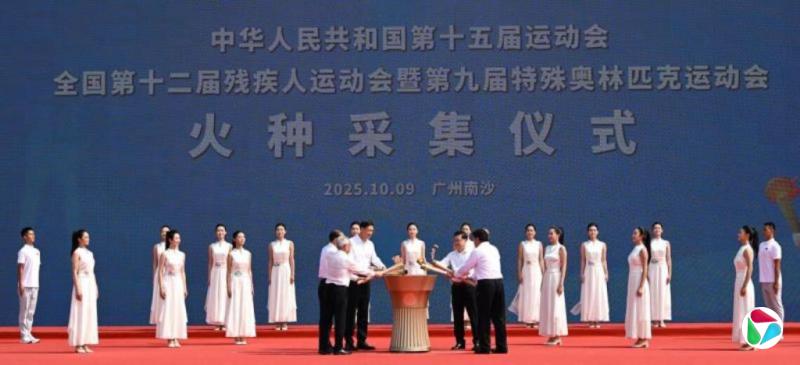 中国十五运会和残特奥会火种采集仪式在广州举行