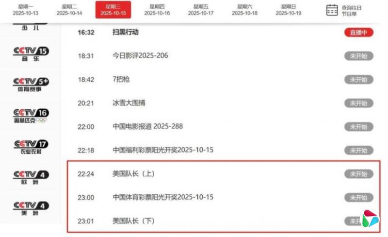 中美关系再起波澜 央视电影频道排播《美国队长》引热议