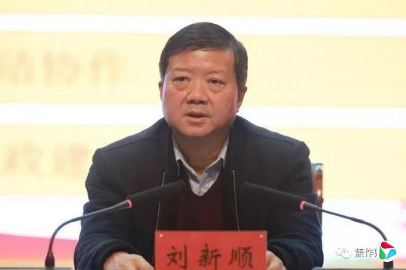 河南通报:刘新顺严重职务违法并涉嫌受贿犯罪