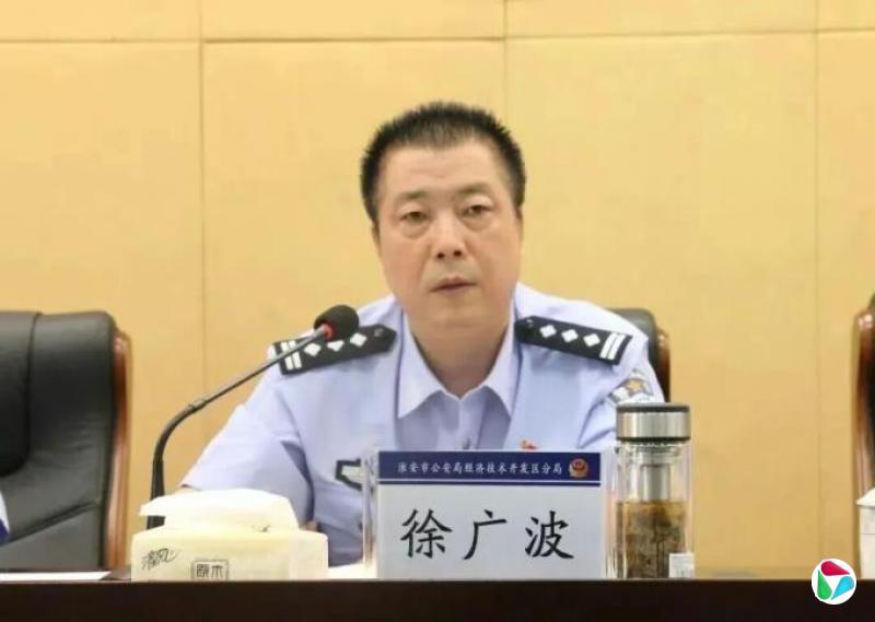 徐广波被查,曾任淮安市公安局经侦支队支队长