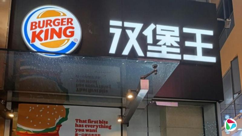 汉堡王中国易主 CPE源峰将持股约83%