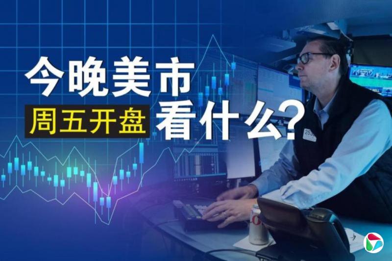 周五美市盘前走低 聚焦娱乐巨头迪士尼季度业绩