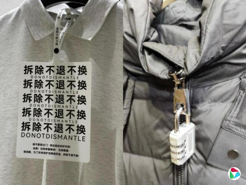 为防网购退货 中国商家给衣服上密码锁