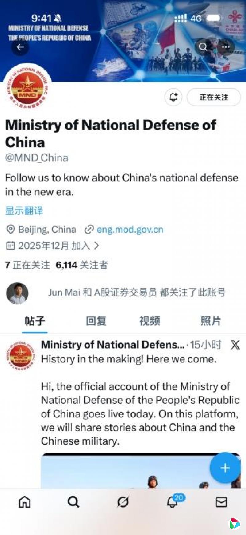 中国国防部开通海外社媒账号
